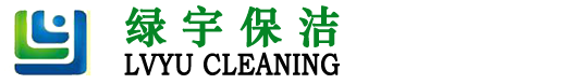 上海绿宇清洗服务有限公司
